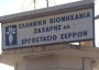 Η Royal Sugar ABEE εμμένει στο σχέδιο επαναλειτουργίας και βιωσιμότητας του ζαχαρουργείου Σερρών της ΕΒΖ