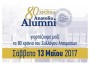 Η Royal Sugar ABEE Χορηγός της Εκδήλωσης 80 Χρόνια Σ.Α.Α.Κ Ανατόλια στο Μέγαρο Μουσικής Θεσσαλονίκης