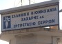 Δελτίο Τύπου  Ανακοίνωση έναρξης παραλαβής των ζαχαρότευτλων στο εργοστάσιο των Σερρών από 1η Νοεμβρίου 2020.